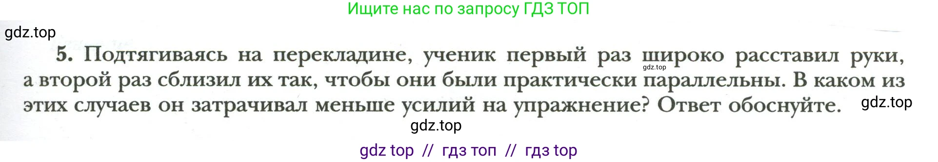 Физика, 9 класс рабочая тетрадь, авторы: Грачев Александр Васильевич, Погожев Владимир Александрович, Боков Павел Юрьевич, Вишнякова Екатерина Анатольевна, издательство Просвещение, Москва, 2021, Часть 2, страница 43, номер 5, Условие
