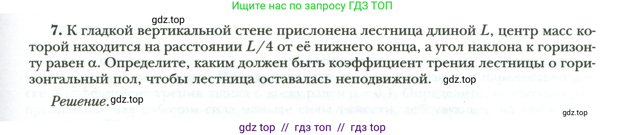 Физика, 9 класс рабочая тетрадь, авторы: Грачев Александр Васильевич, Погожев Владимир Александрович, Боков Павел Юрьевич, Вишнякова Екатерина Анатольевна, издательство Просвещение, Москва, 2021, Часть 2, страница 43, номер 7, Условие
