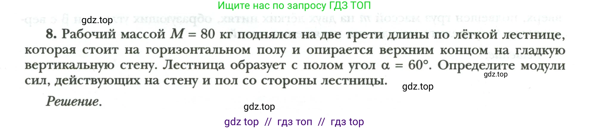 Физика, 9 класс рабочая тетрадь, авторы: Грачев Александр Васильевич, Погожев Владимир Александрович, Боков Павел Юрьевич, Вишнякова Екатерина Анатольевна, издательство Просвещение, Москва, 2021, Часть 2, страница 44, номер 8, Условие