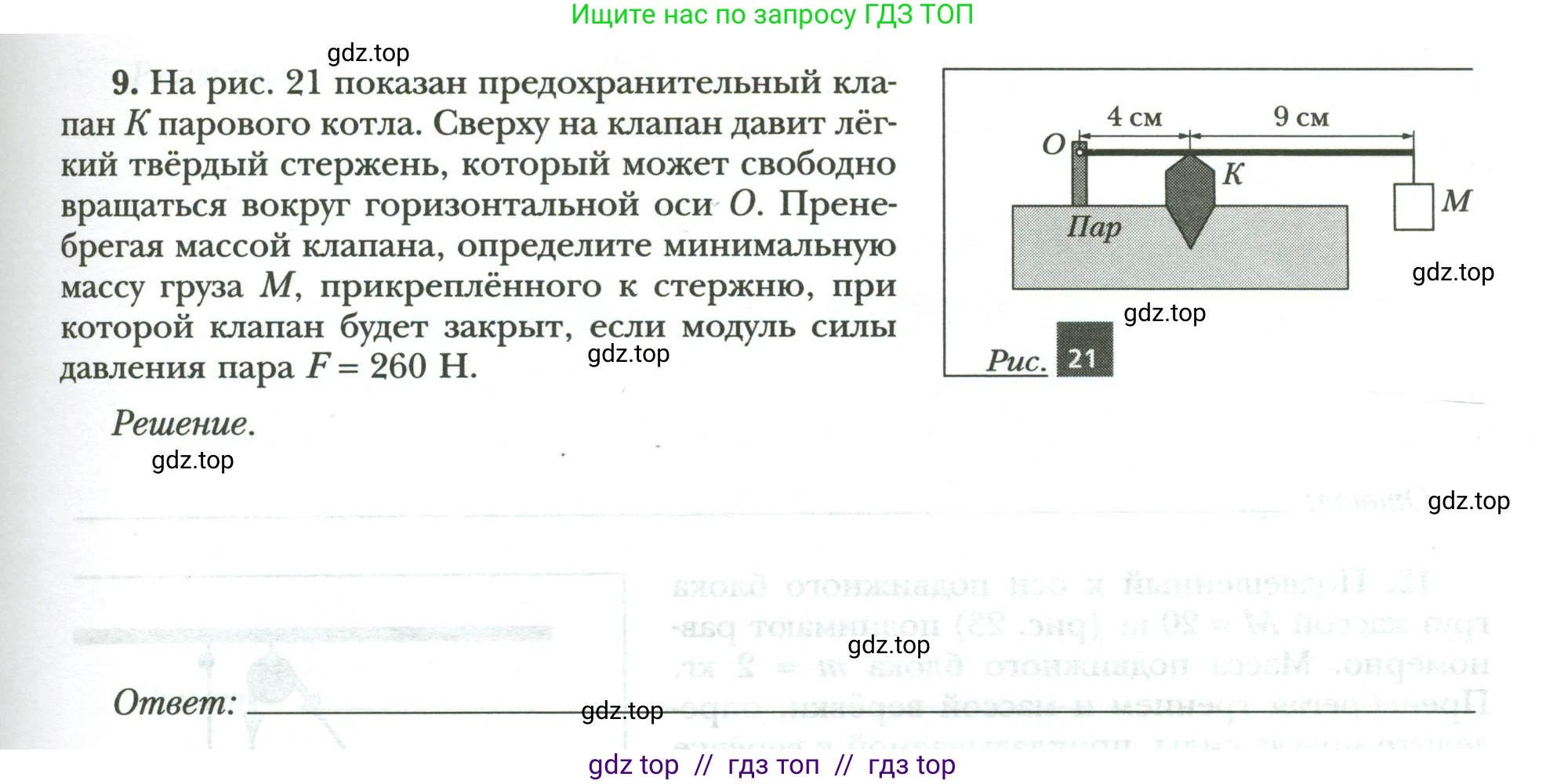 Физика, 9 класс рабочая тетрадь, авторы: Грачев Александр Васильевич, Погожев Владимир Александрович, Боков Павел Юрьевич, Вишнякова Екатерина Анатольевна, издательство Просвещение, Москва, 2021, Часть 2, страница 45, номер 9, Условие