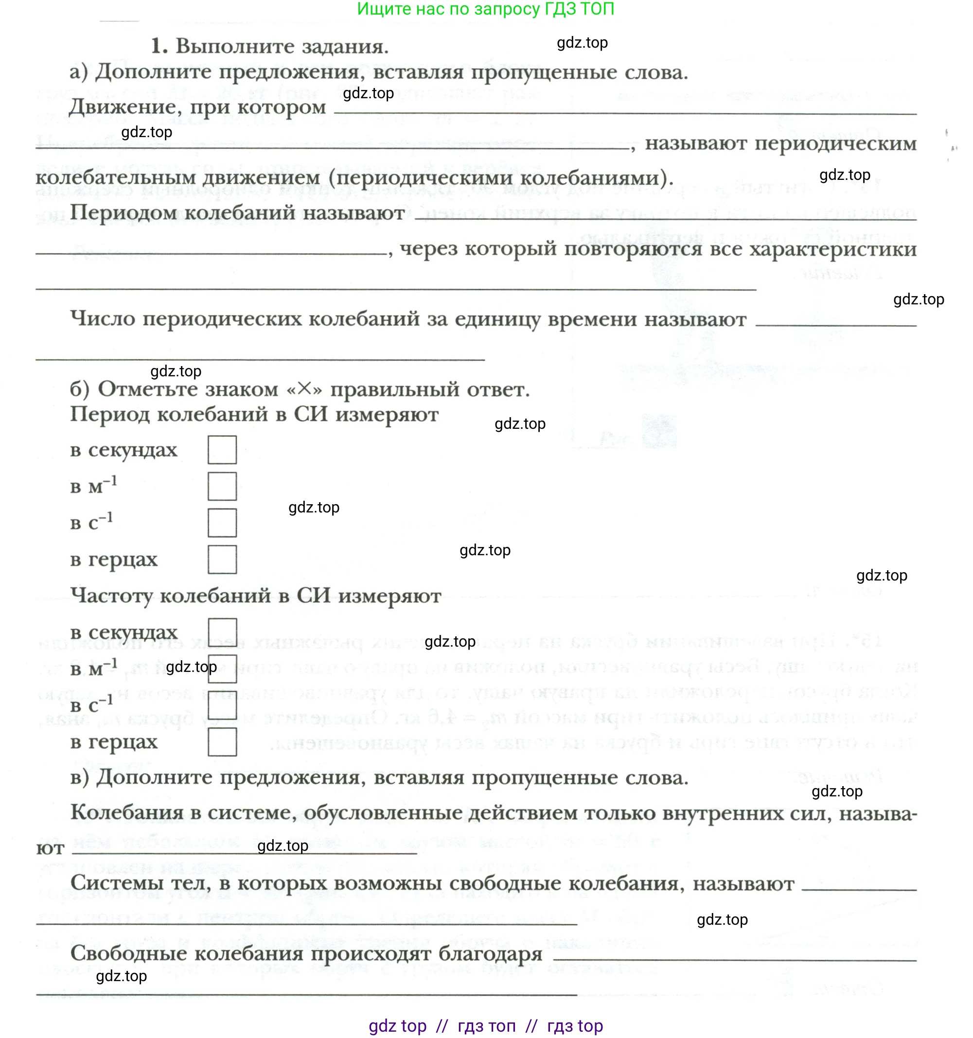 Физика, 9 класс рабочая тетрадь, авторы: Грачев Александр Васильевич, Погожев Владимир Александрович, Боков Павел Юрьевич, Вишнякова Екатерина Анатольевна, издательство Просвещение, Москва, 2021, Часть 2, страница 48, номер 1, Условие