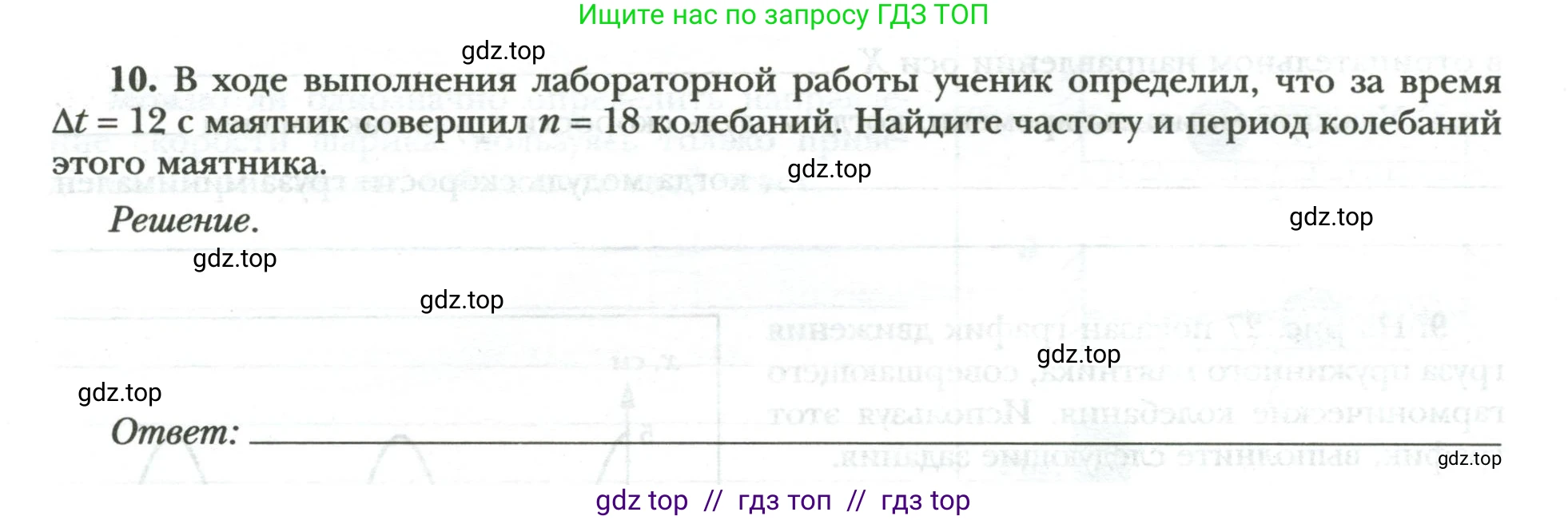 Физика, 9 класс рабочая тетрадь, авторы: Грачев Александр Васильевич, Погожев Владимир Александрович, Боков Павел Юрьевич, Вишнякова Екатерина Анатольевна, издательство Просвещение, Москва, 2021, Часть 2, страница 52, номер 10, Условие