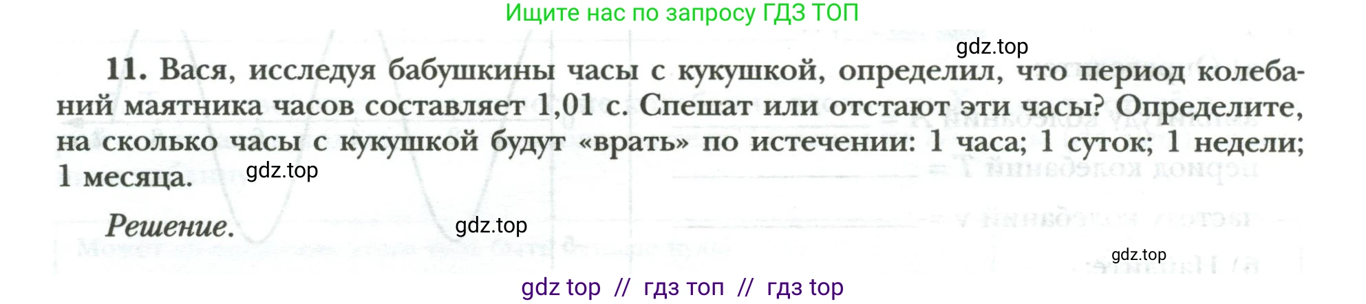 Физика, 9 класс рабочая тетрадь, авторы: Грачев Александр Васильевич, Погожев Владимир Александрович, Боков Павел Юрьевич, Вишнякова Екатерина Анатольевна, издательство Просвещение, Москва, 2021, Часть 2, страница 52, номер 11, Условие