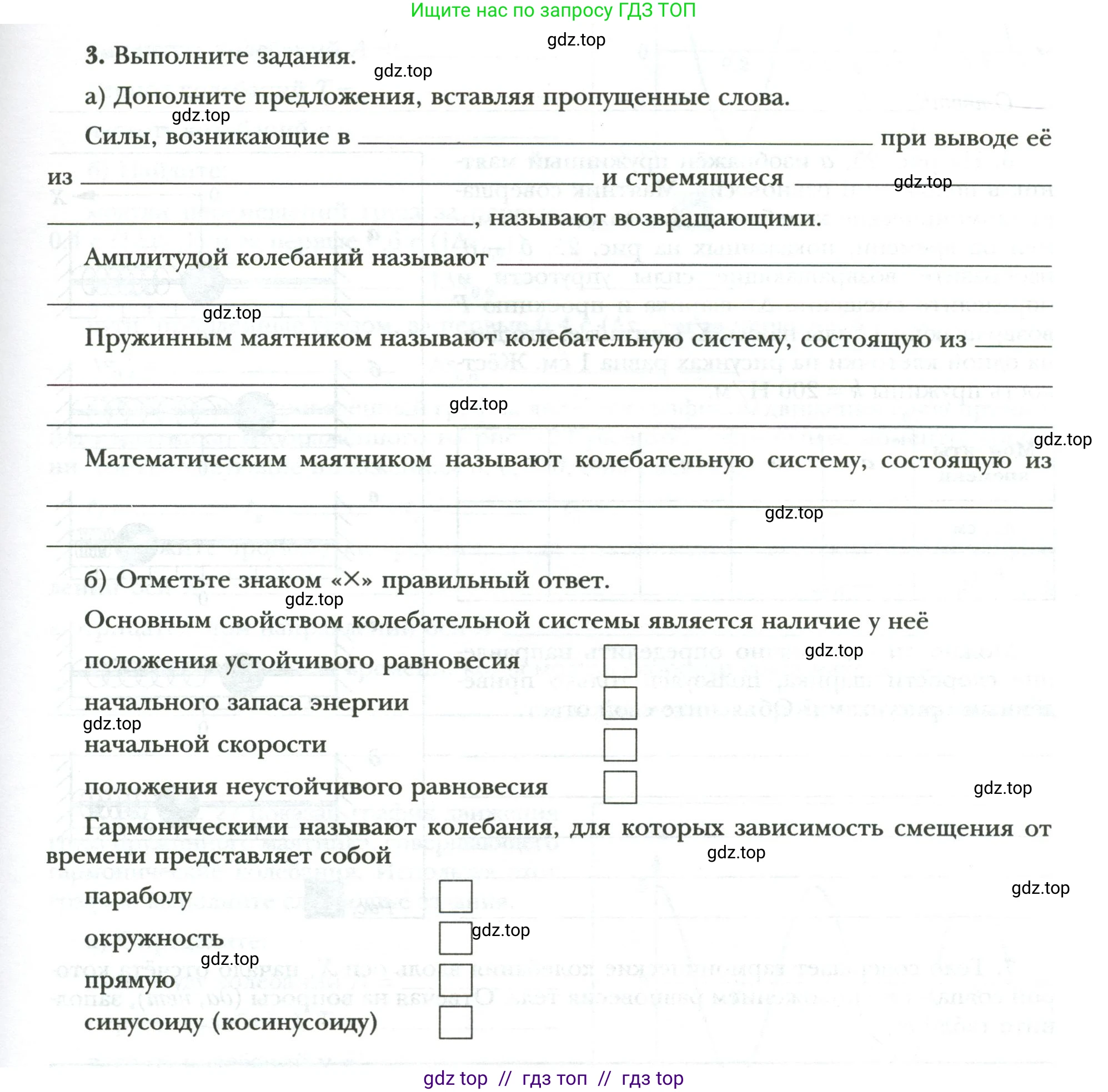Физика, 9 класс рабочая тетрадь, авторы: Грачев Александр Васильевич, Погожев Владимир Александрович, Боков Павел Юрьевич, Вишнякова Екатерина Анатольевна, издательство Просвещение, Москва, 2021, Часть 2, страница 49, номер 3, Условие