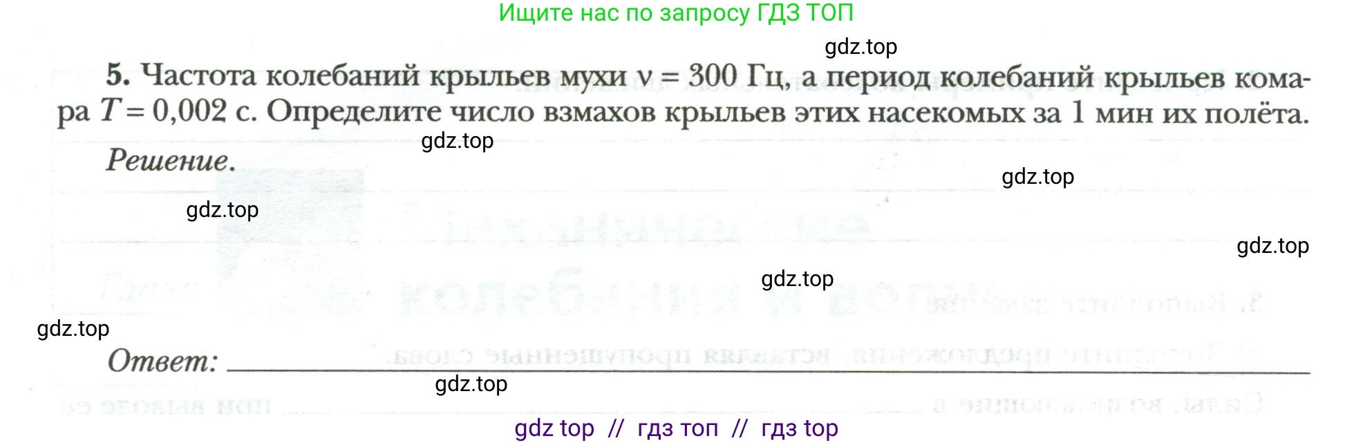 Физика, 9 класс рабочая тетрадь, авторы: Грачев Александр Васильевич, Погожев Владимир Александрович, Боков Павел Юрьевич, Вишнякова Екатерина Анатольевна, издательство Просвещение, Москва, 2021, Часть 2, страница 50, номер 5, Условие