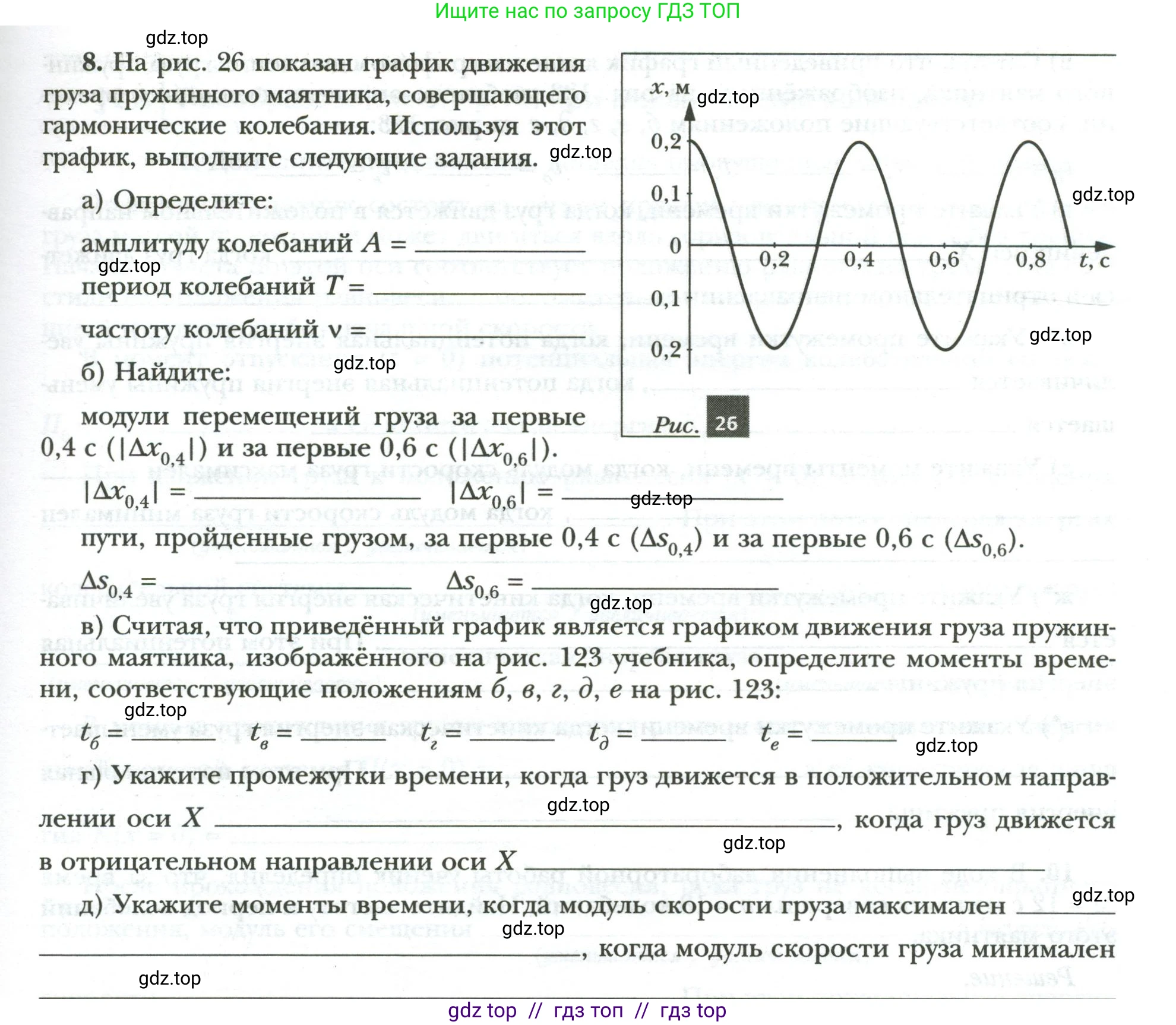 Физика, 9 класс рабочая тетрадь, авторы: Грачев Александр Васильевич, Погожев Владимир Александрович, Боков Павел Юрьевич, Вишнякова Екатерина Анатольевна, издательство Просвещение, Москва, 2021, Часть 2, страница 51, номер 8, Условие