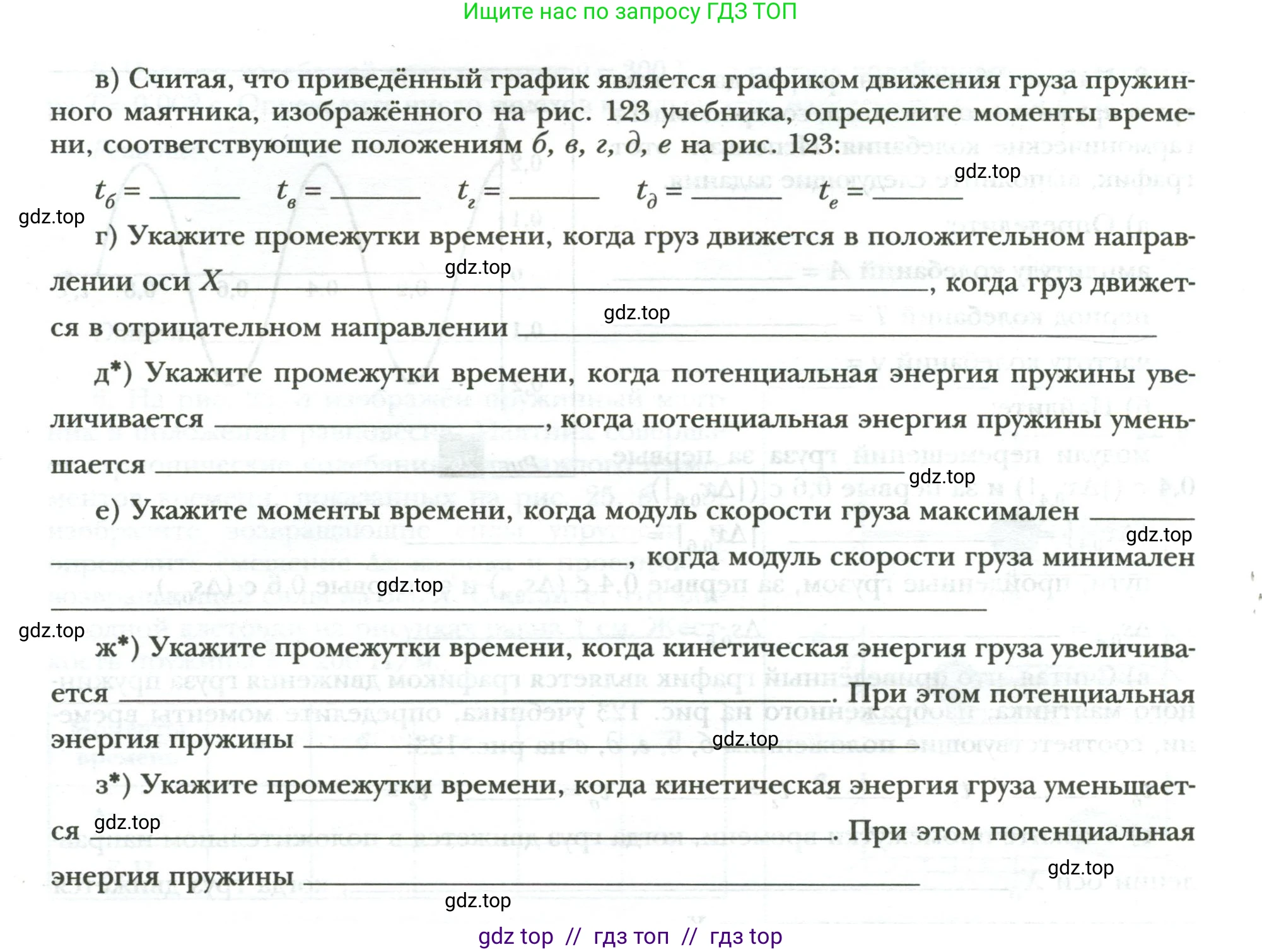 Физика, 9 класс рабочая тетрадь, авторы: Грачев Александр Васильевич, Погожев Владимир Александрович, Боков Павел Юрьевич, Вишнякова Екатерина Анатольевна, издательство Просвещение, Москва, 2021, Часть 2, страница 51, номер 9, Условие (продолжение 2)