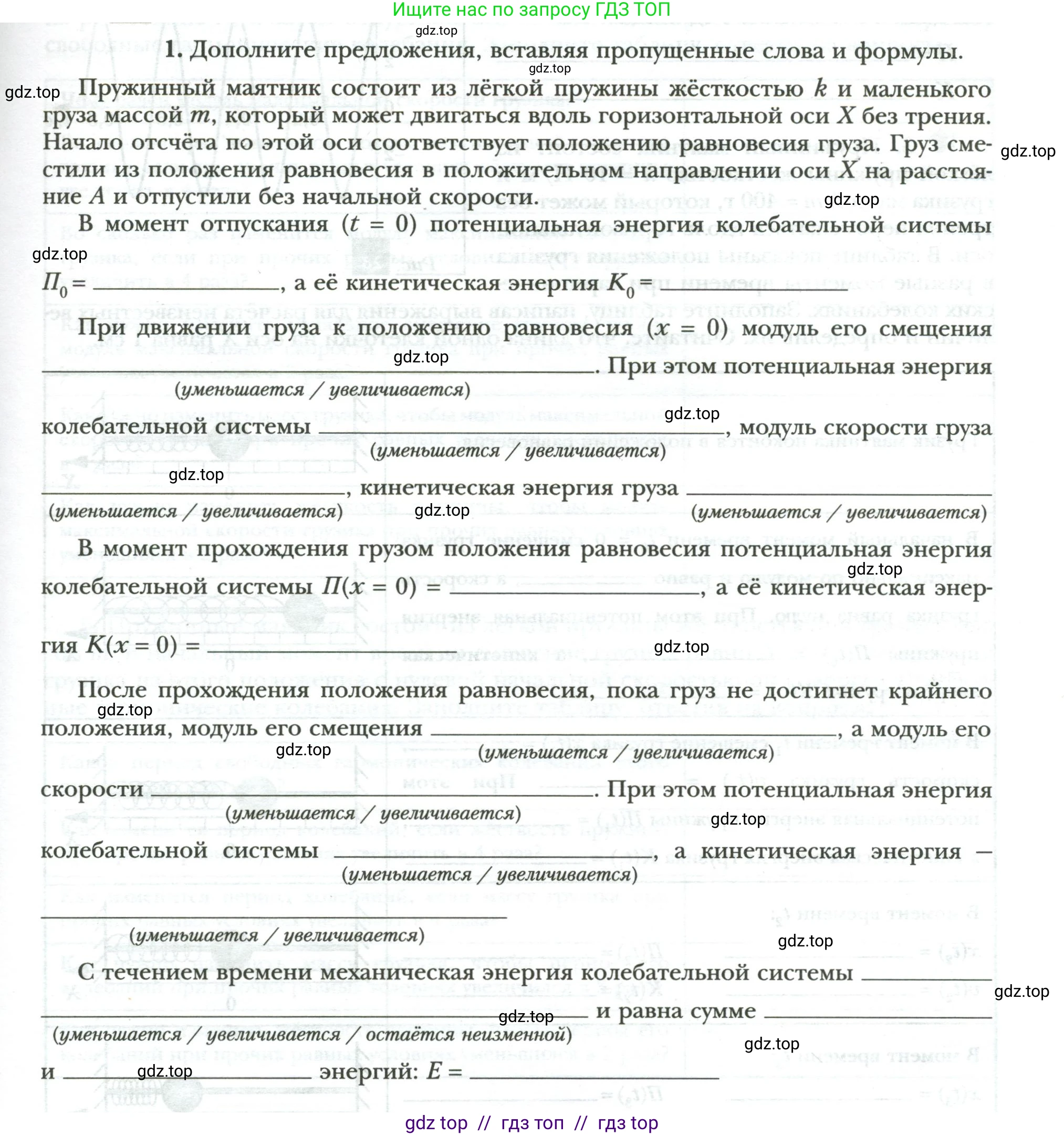 Физика, 9 класс рабочая тетрадь, авторы: Грачев Александр Васильевич, Погожев Владимир Александрович, Боков Павел Юрьевич, Вишнякова Екатерина Анатольевна, издательство Просвещение, Москва, 2021, Часть 2, страница 53, номер 1, Условие