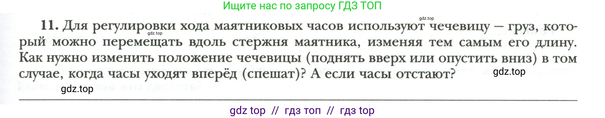 Физика, 9 класс рабочая тетрадь, авторы: Грачев Александр Васильевич, Погожев Владимир Александрович, Боков Павел Юрьевич, Вишнякова Екатерина Анатольевна, издательство Просвещение, Москва, 2021, Часть 2, страница 57, номер 11, Условие