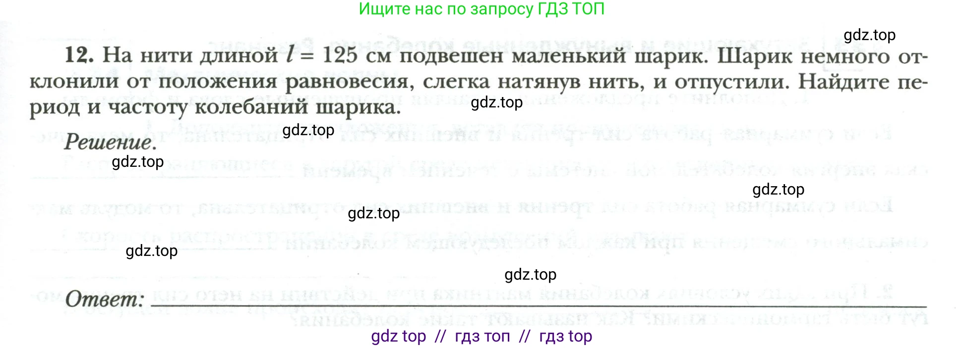 Физика, 9 класс рабочая тетрадь, авторы: Грачев Александр Васильевич, Погожев Владимир Александрович, Боков Павел Юрьевич, Вишнякова Екатерина Анатольевна, издательство Просвещение, Москва, 2021, Часть 2, страница 57, номер 12, Условие