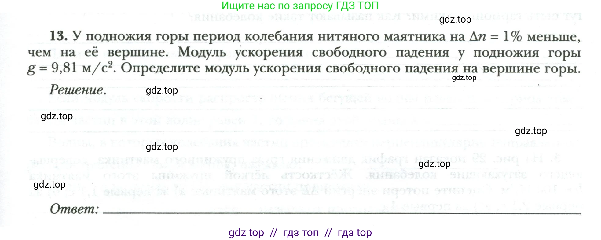 Физика, 9 класс рабочая тетрадь, авторы: Грачев Александр Васильевич, Погожев Владимир Александрович, Боков Павел Юрьевич, Вишнякова Екатерина Анатольевна, издательство Просвещение, Москва, 2021, Часть 2, страница 57, номер 13, Условие