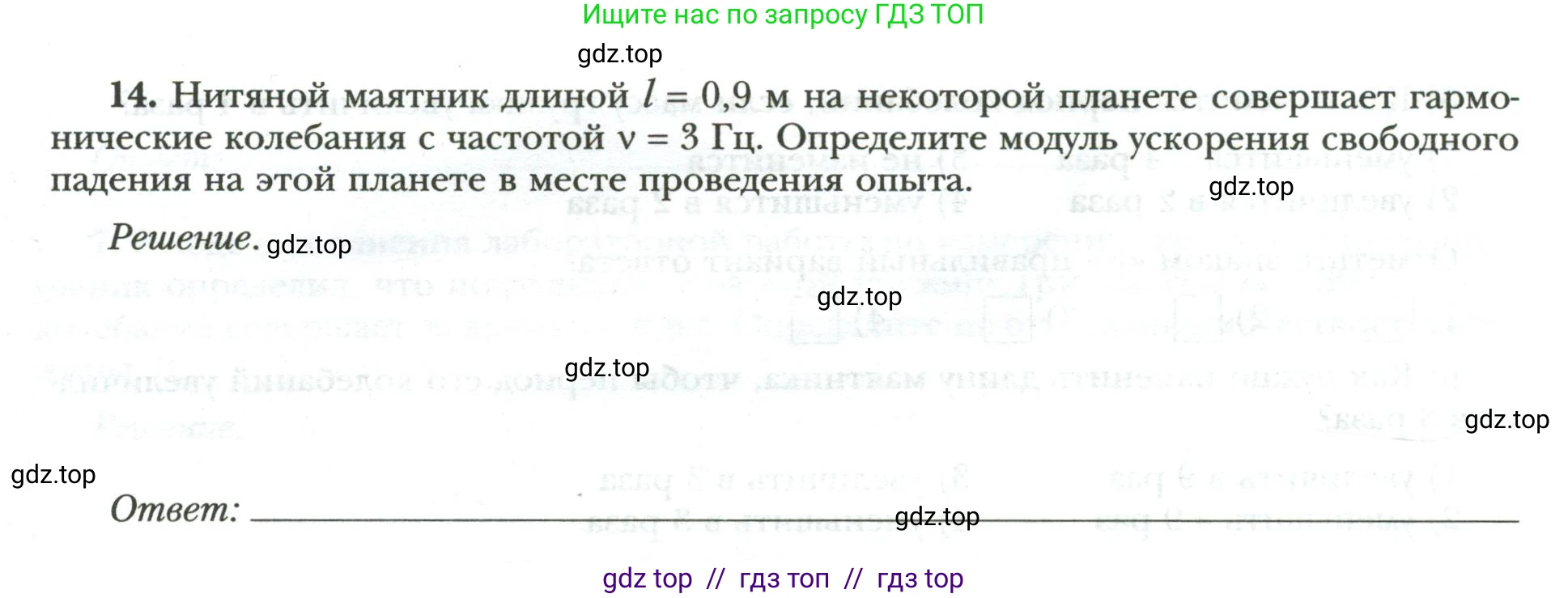 Физика, 9 класс рабочая тетрадь, авторы: Грачев Александр Васильевич, Погожев Владимир Александрович, Боков Павел Юрьевич, Вишнякова Екатерина Анатольевна, издательство Просвещение, Москва, 2021, Часть 2, страница 58, номер 14, Условие