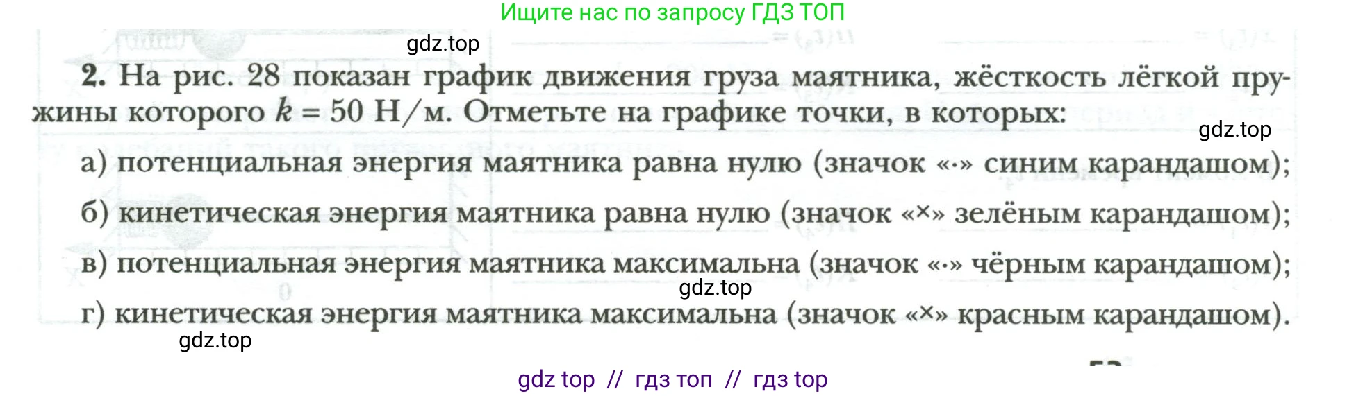 Физика, 9 класс рабочая тетрадь, авторы: Грачев Александр Васильевич, Погожев Владимир Александрович, Боков Павел Юрьевич, Вишнякова Екатерина Анатольевна, издательство Просвещение, Москва, 2021, Часть 2, страница 53, номер 2, Условие