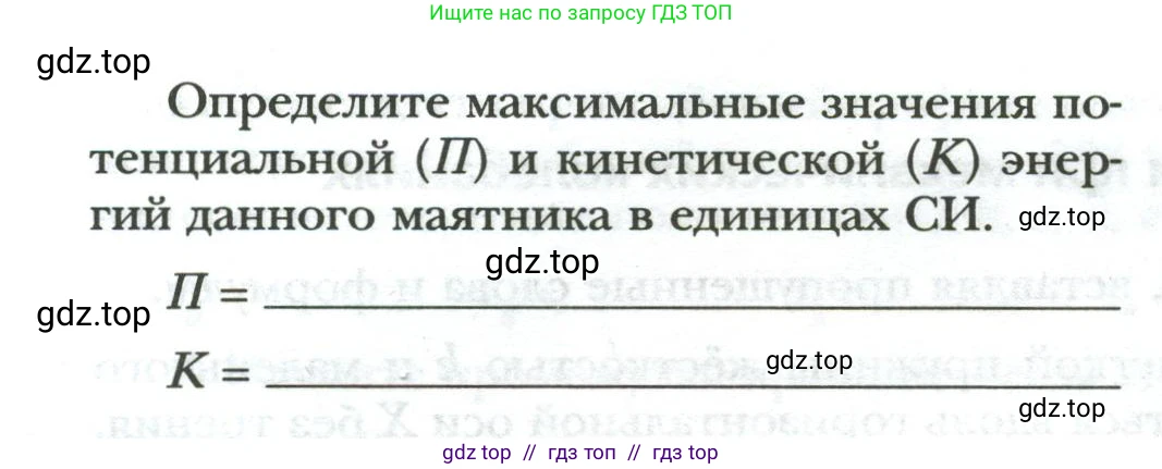 Физика, 9 класс рабочая тетрадь, авторы: Грачев Александр Васильевич, Погожев Владимир Александрович, Боков Павел Юрьевич, Вишнякова Екатерина Анатольевна, издательство Просвещение, Москва, 2021, Часть 2, страница 53, номер 2, Условие (продолжение 2)