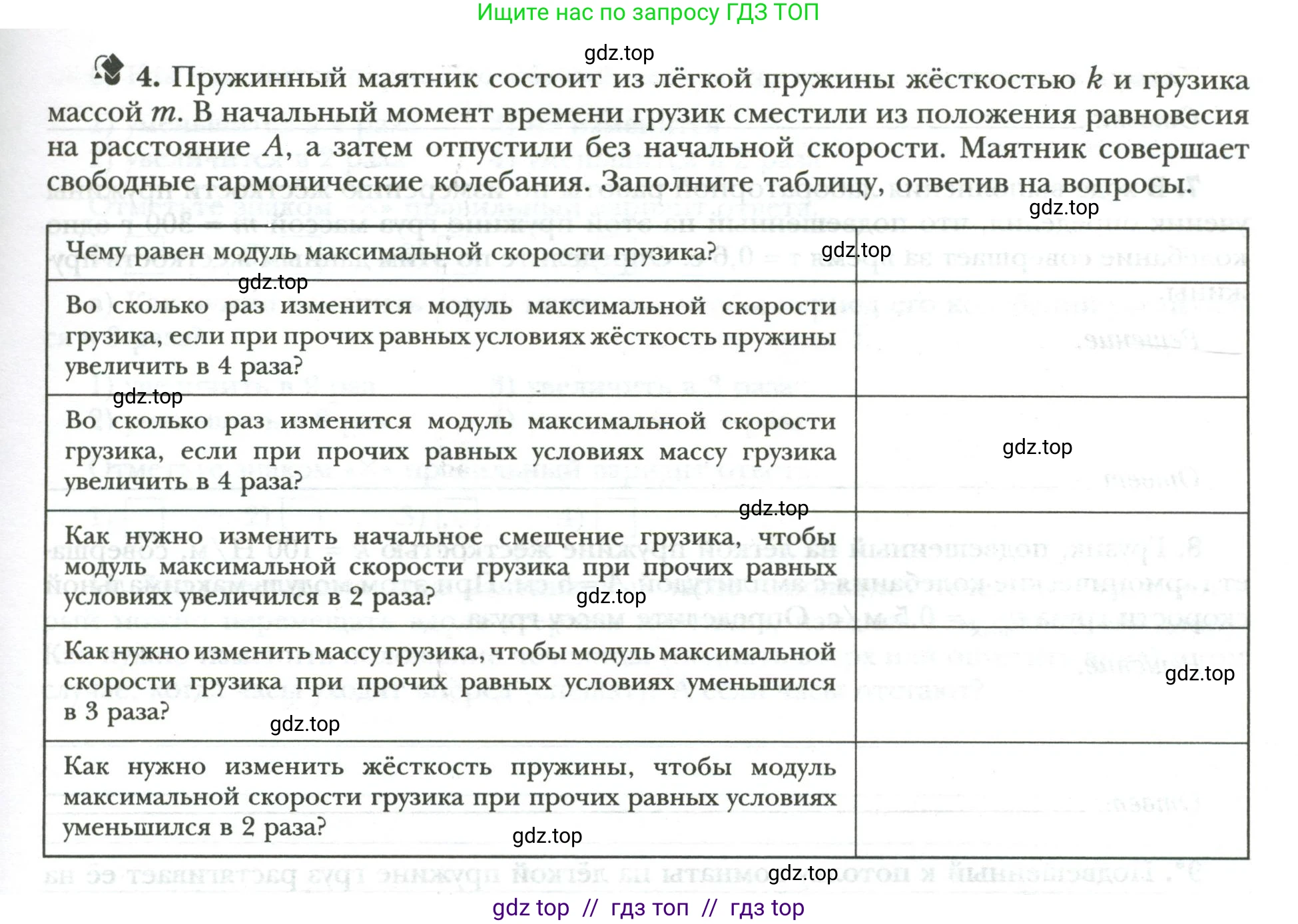 Физика, 9 класс рабочая тетрадь, авторы: Грачев Александр Васильевич, Погожев Владимир Александрович, Боков Павел Юрьевич, Вишнякова Екатерина Анатольевна, издательство Просвещение, Москва, 2021, Часть 2, страница 55, номер 4, Условие