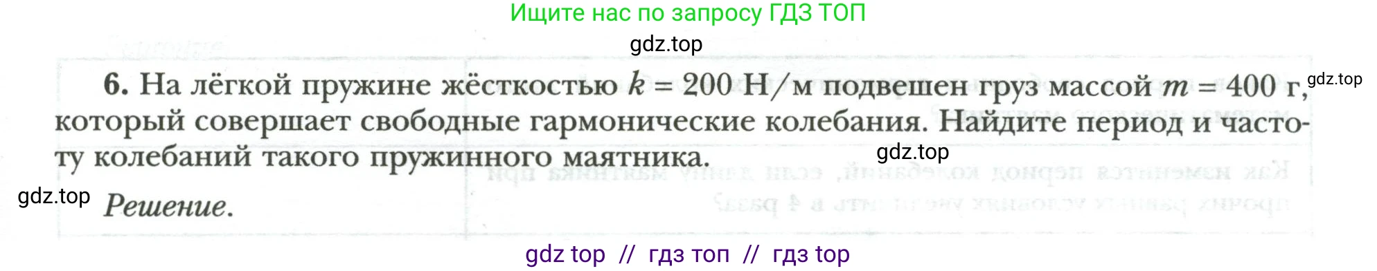 Физика, 9 класс рабочая тетрадь, авторы: Грачев Александр Васильевич, Погожев Владимир Александрович, Боков Павел Юрьевич, Вишнякова Екатерина Анатольевна, издательство Просвещение, Москва, 2021, Часть 2, страница 55, номер 6, Условие