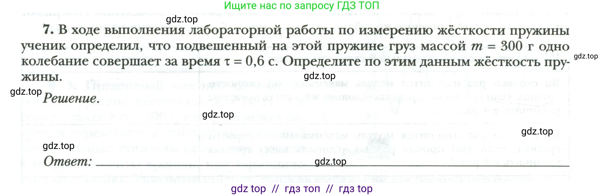 Физика, 9 класс рабочая тетрадь, авторы: Грачев Александр Васильевич, Погожев Владимир Александрович, Боков Павел Юрьевич, Вишнякова Екатерина Анатольевна, издательство Просвещение, Москва, 2021, Часть 2, страница 56, номер 7, Условие