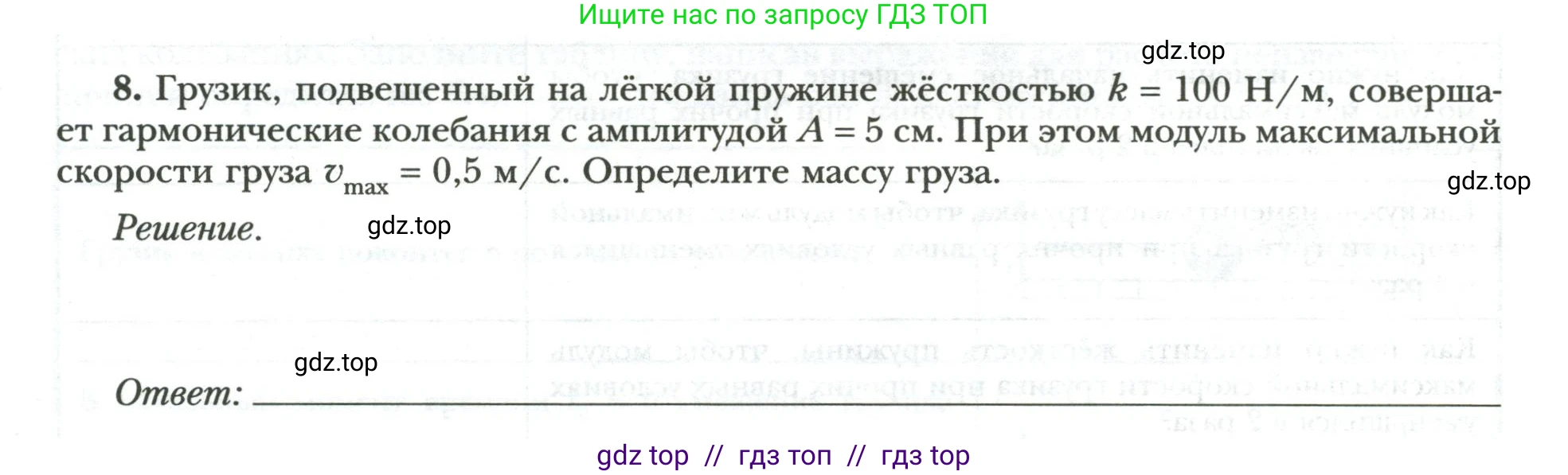 Физика, 9 класс рабочая тетрадь, авторы: Грачев Александр Васильевич, Погожев Владимир Александрович, Боков Павел Юрьевич, Вишнякова Екатерина Анатольевна, издательство Просвещение, Москва, 2021, Часть 2, страница 56, номер 8, Условие
