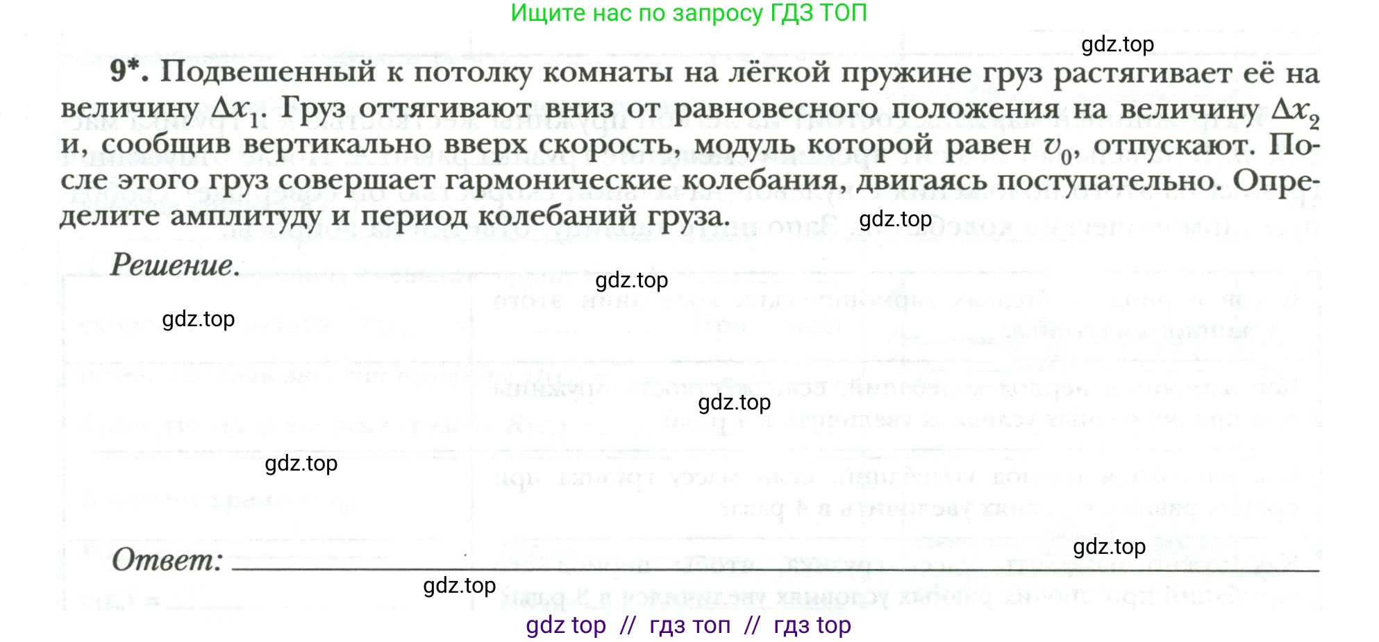 Физика, 9 класс рабочая тетрадь, авторы: Грачев Александр Васильевич, Погожев Владимир Александрович, Боков Павел Юрьевич, Вишнякова Екатерина Анатольевна, издательство Просвещение, Москва, 2021, Часть 2, страница 56, номер 9, Условие
