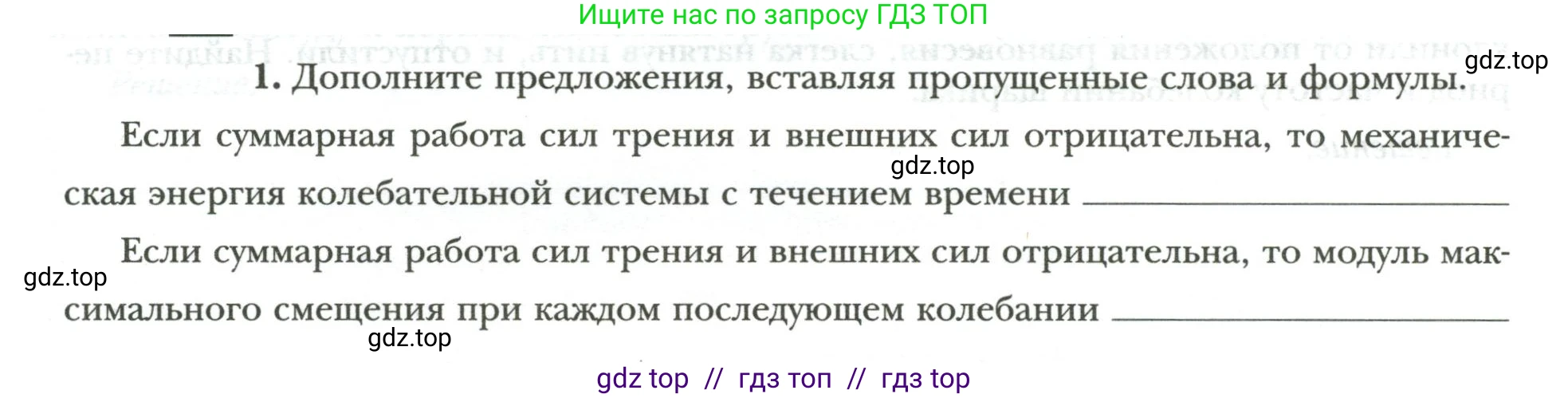 Физика, 9 класс рабочая тетрадь, авторы: Грачев Александр Васильевич, Погожев Владимир Александрович, Боков Павел Юрьевич, Вишнякова Екатерина Анатольевна, издательство Просвещение, Москва, 2021, Часть 2, страница 58, номер 1, Условие