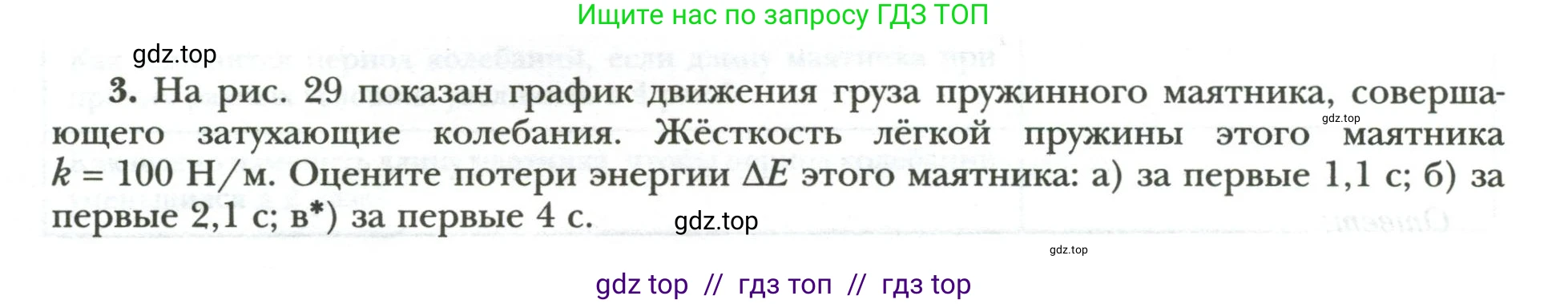 Физика, 9 класс рабочая тетрадь, авторы: Грачев Александр Васильевич, Погожев Владимир Александрович, Боков Павел Юрьевич, Вишнякова Екатерина Анатольевна, издательство Просвещение, Москва, 2021, Часть 2, страница 58, номер 3, Условие