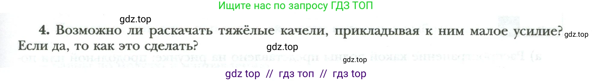 Физика, 9 класс рабочая тетрадь, авторы: Грачев Александр Васильевич, Погожев Владимир Александрович, Боков Павел Юрьевич, Вишнякова Екатерина Анатольевна, издательство Просвещение, Москва, 2021, Часть 2, страница 59, номер 4, Условие
