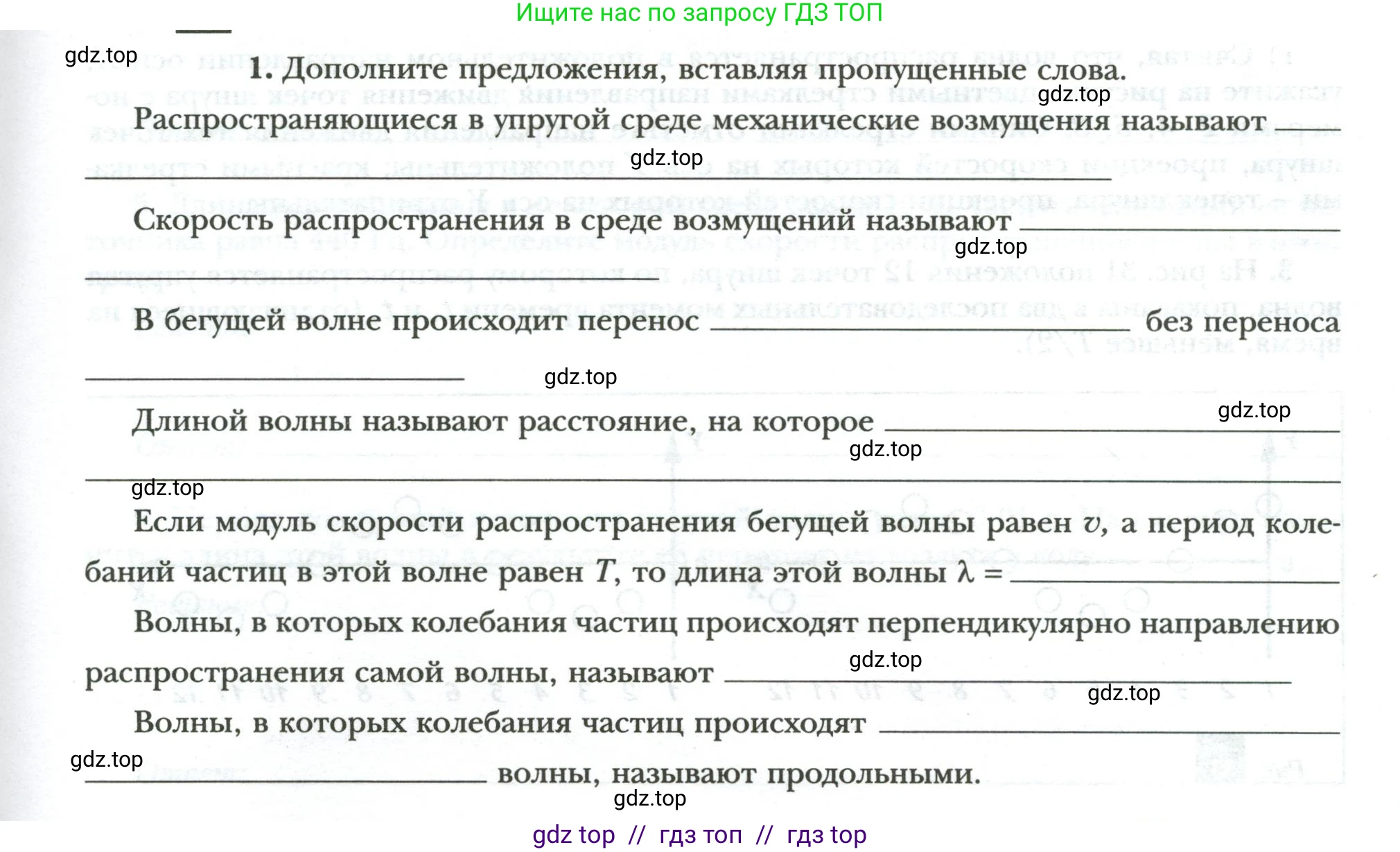 Физика, 9 класс рабочая тетрадь, авторы: Грачев Александр Васильевич, Погожев Владимир Александрович, Боков Павел Юрьевич, Вишнякова Екатерина Анатольевна, издательство Просвещение, Москва, 2021, Часть 2, страница 59, номер 1, Условие