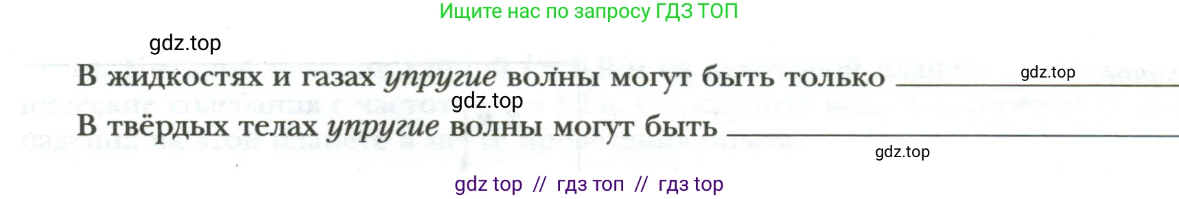 Физика, 9 класс рабочая тетрадь, авторы: Грачев Александр Васильевич, Погожев Владимир Александрович, Боков Павел Юрьевич, Вишнякова Екатерина Анатольевна, издательство Просвещение, Москва, 2021, Часть 2, страница 59, номер 1, Условие (продолжение 2)