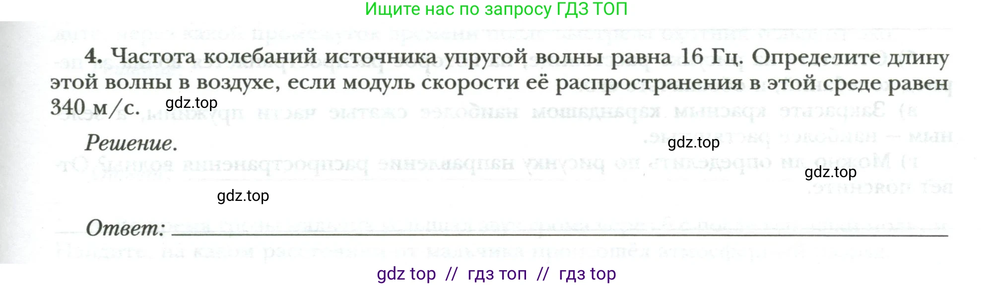 Физика, 9 класс рабочая тетрадь, авторы: Грачев Александр Васильевич, Погожев Владимир Александрович, Боков Павел Юрьевич, Вишнякова Екатерина Анатольевна, издательство Просвещение, Москва, 2021, Часть 2, страница 61, номер 4, Условие