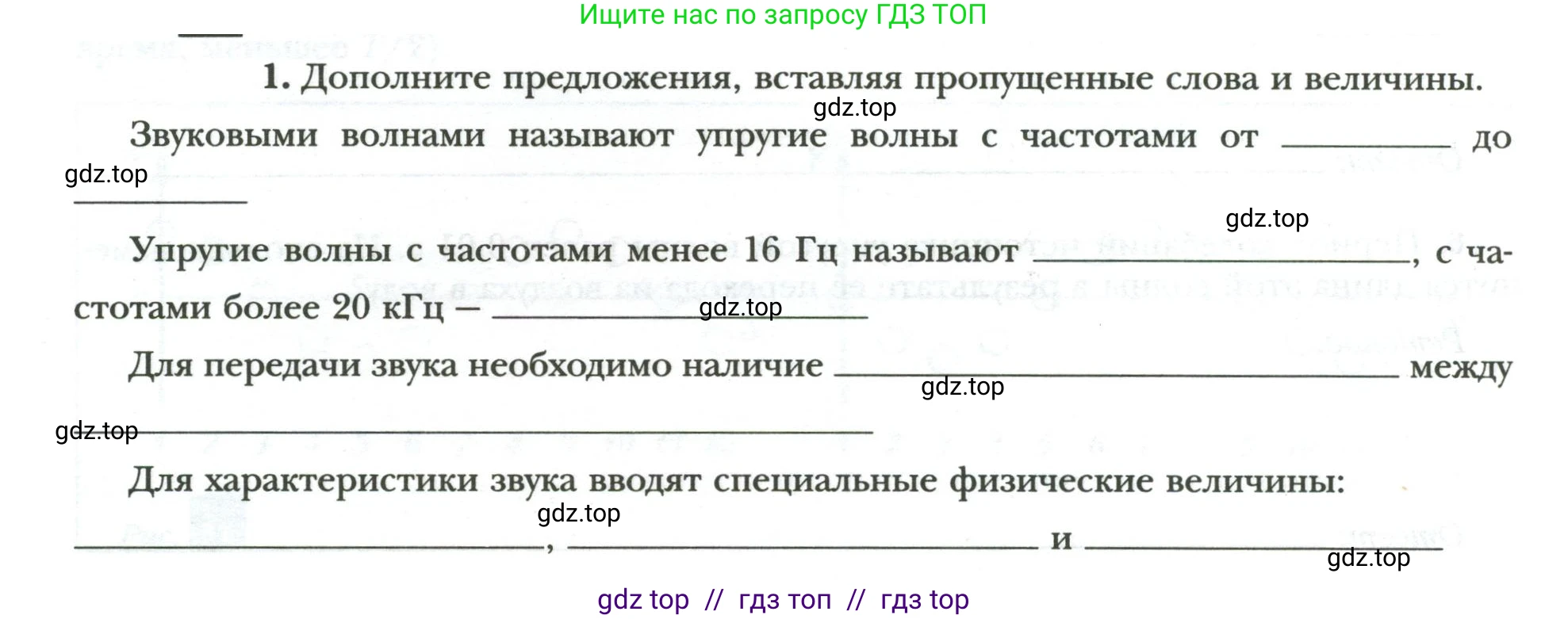 Физика, 9 класс рабочая тетрадь, авторы: Грачев Александр Васильевич, Погожев Владимир Александрович, Боков Павел Юрьевич, Вишнякова Екатерина Анатольевна, издательство Просвещение, Москва, 2021, Часть 2, страница 62, номер 1, Условие