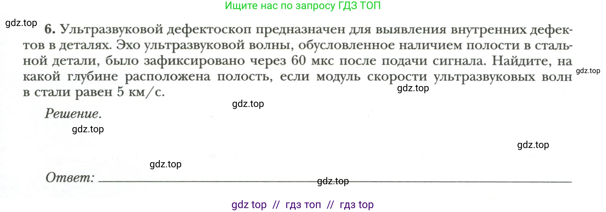 Физика, 9 класс рабочая тетрадь, авторы: Грачев Александр Васильевич, Погожев Владимир Александрович, Боков Павел Юрьевич, Вишнякова Екатерина Анатольевна, издательство Просвещение, Москва, 2021, Часть 2, страница 63, номер 6, Условие