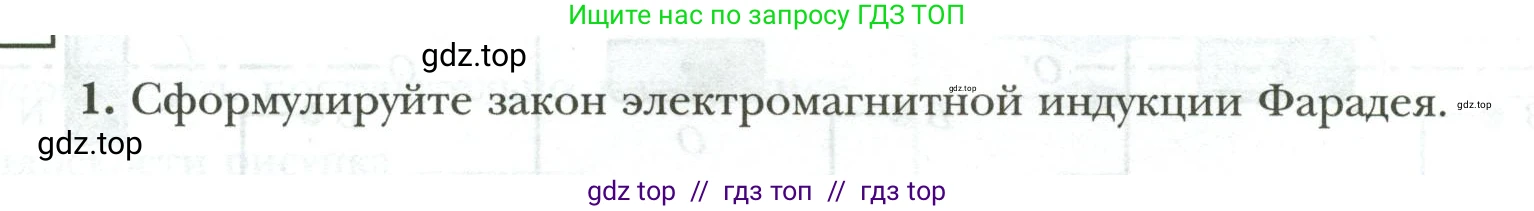 Физика, 9 класс рабочая тетрадь, авторы: Грачев Александр Васильевич, Погожев Владимир Александрович, Боков Павел Юрьевич, Вишнякова Екатерина Анатольевна, издательство Просвещение, Москва, 2021, Часть 3, страница 3, номер 1, Условие