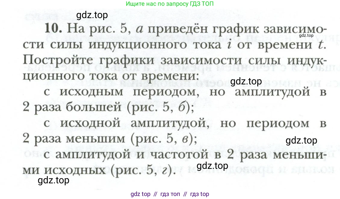 Физика, 9 класс рабочая тетрадь, авторы: Грачев Александр Васильевич, Погожев Владимир Александрович, Боков Павел Юрьевич, Вишнякова Екатерина Анатольевна, издательство Просвещение, Москва, 2021, Часть 3, страница 6, номер 10, Условие