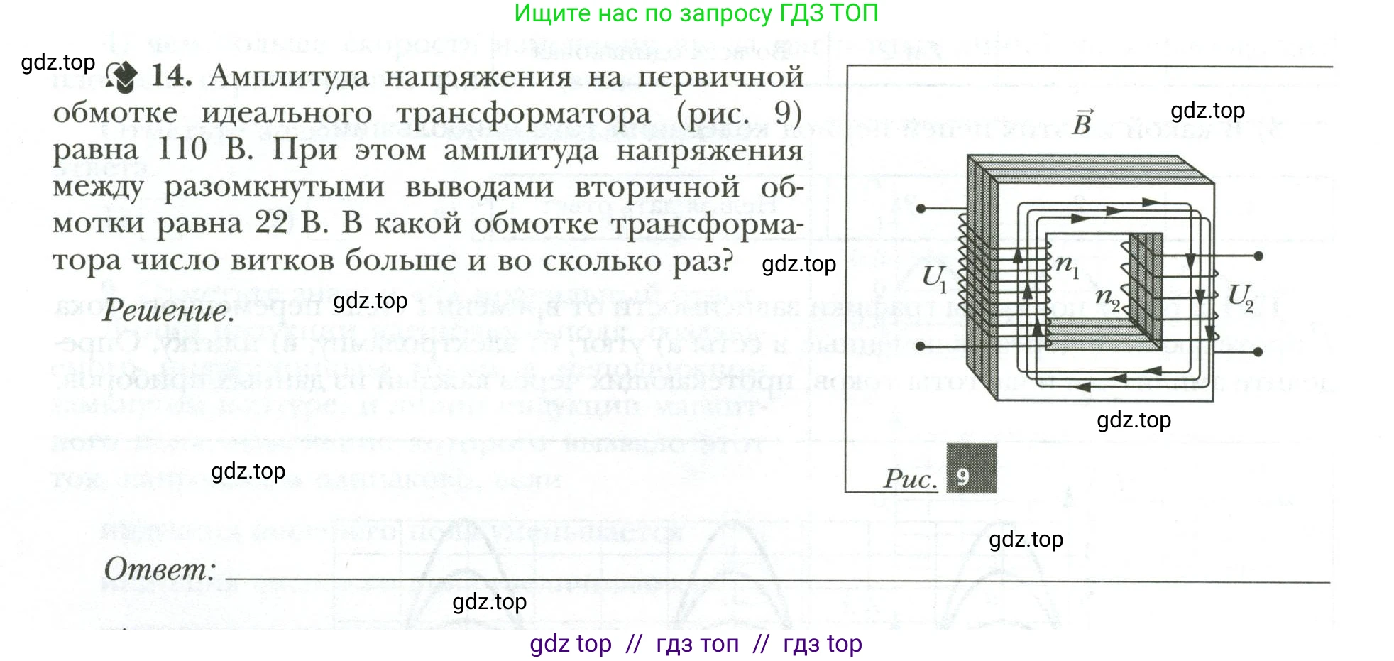Физика, 9 класс рабочая тетрадь, авторы: Грачев Александр Васильевич, Погожев Владимир Александрович, Боков Павел Юрьевич, Вишнякова Екатерина Анатольевна, издательство Просвещение, Москва, 2021, Часть 3, страница 8, номер 14, Условие
