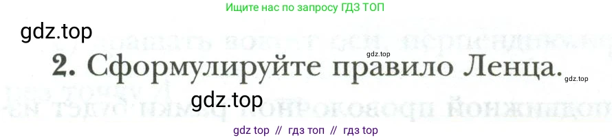 Физика, 9 класс рабочая тетрадь, авторы: Грачев Александр Васильевич, Погожев Владимир Александрович, Боков Павел Юрьевич, Вишнякова Екатерина Анатольевна, издательство Просвещение, Москва, 2021, Часть 3, страница 3, номер 2, Условие