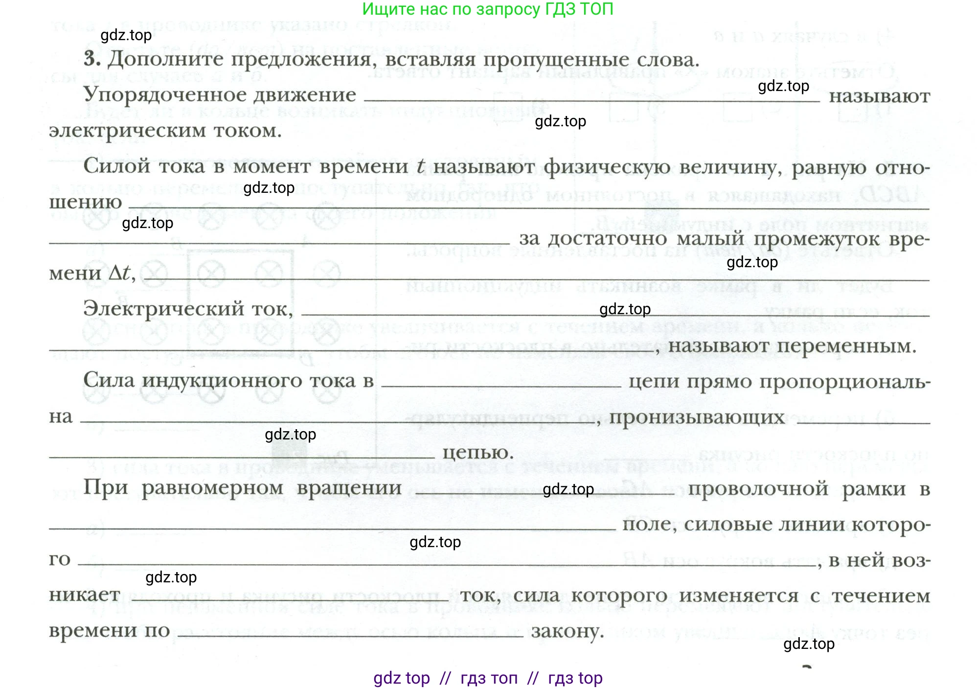 Физика, 9 класс рабочая тетрадь, авторы: Грачев Александр Васильевич, Погожев Владимир Александрович, Боков Павел Юрьевич, Вишнякова Екатерина Анатольевна, издательство Просвещение, Москва, 2021, Часть 3, страница 3, номер 3, Условие
