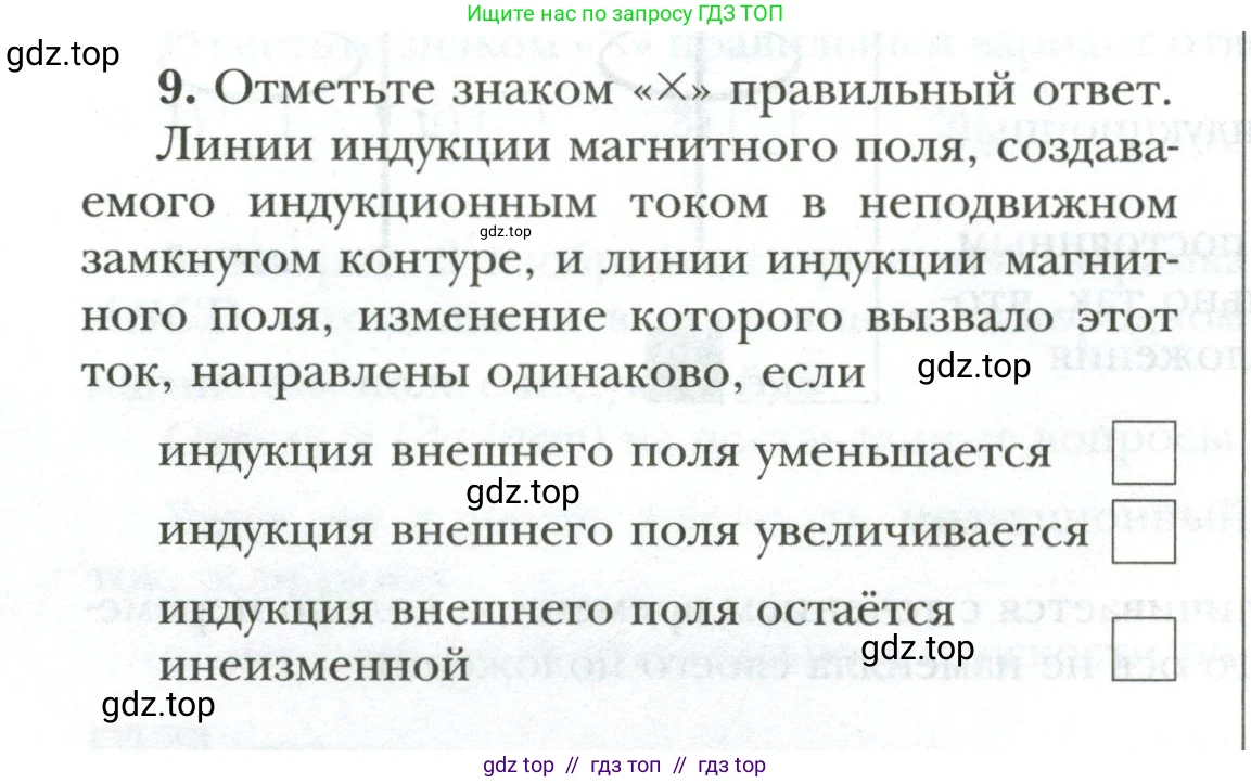 Физика, 9 класс рабочая тетрадь, авторы: Грачев Александр Васильевич, Погожев Владимир Александрович, Боков Павел Юрьевич, Вишнякова Екатерина Анатольевна, издательство Просвещение, Москва, 2021, Часть 3, страница 6, номер 9, Условие