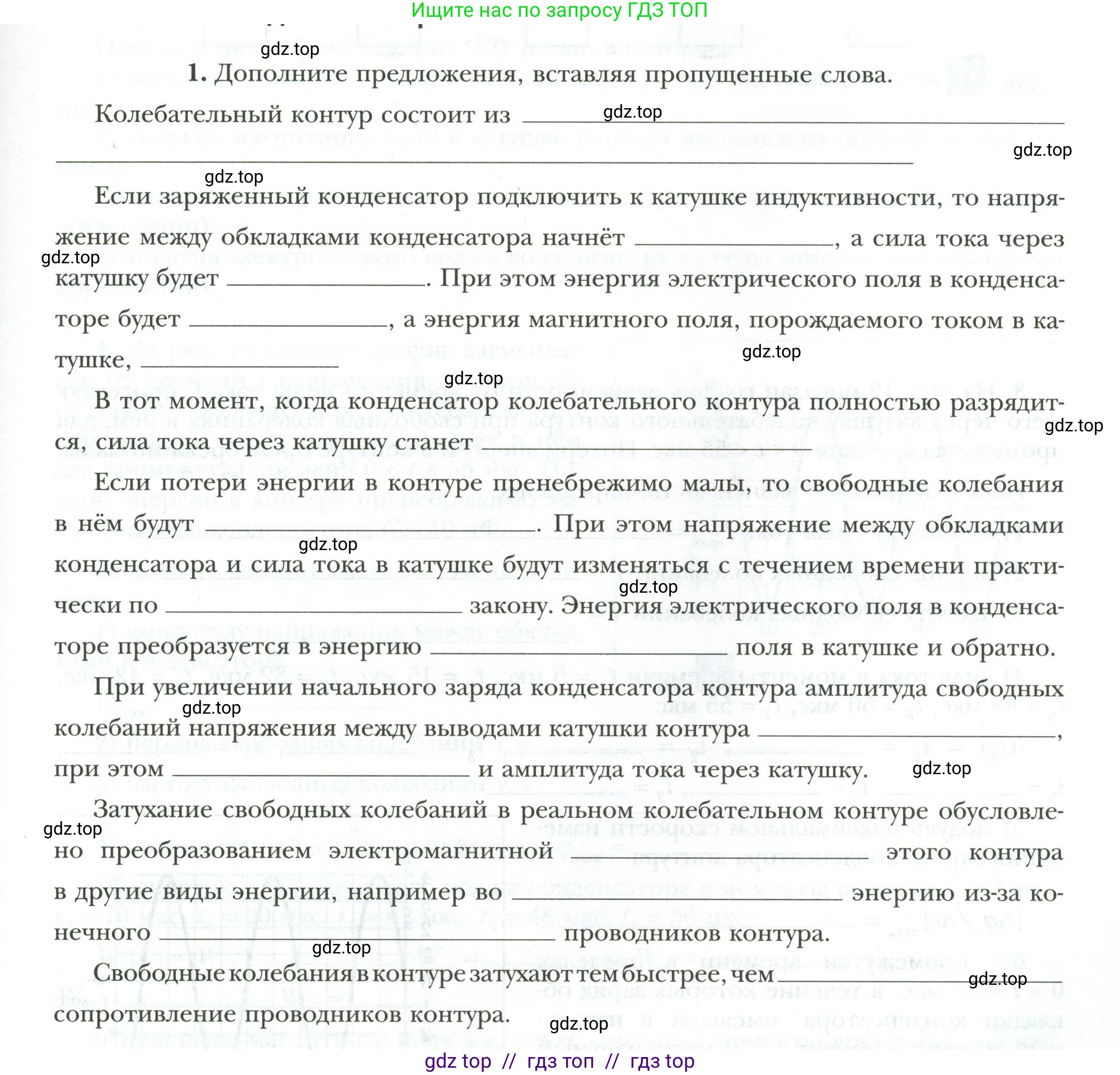 Физика, 9 класс рабочая тетрадь, авторы: Грачев Александр Васильевич, Погожев Владимир Александрович, Боков Павел Юрьевич, Вишнякова Екатерина Анатольевна, издательство Просвещение, Москва, 2021, Часть 3, страница 9, номер 1, Условие