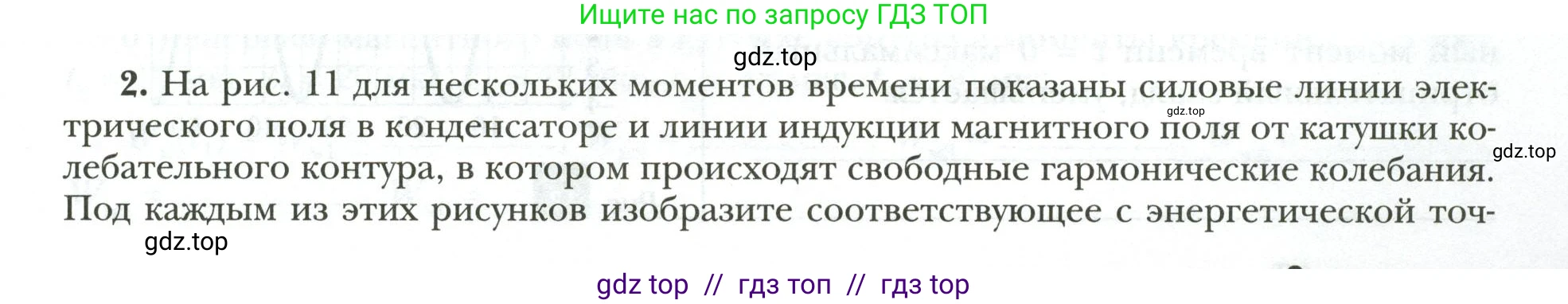 Физика, 9 класс рабочая тетрадь, авторы: Грачев Александр Васильевич, Погожев Владимир Александрович, Боков Павел Юрьевич, Вишнякова Екатерина Анатольевна, издательство Просвещение, Москва, 2021, Часть 3, страница 9, номер 2, Условие