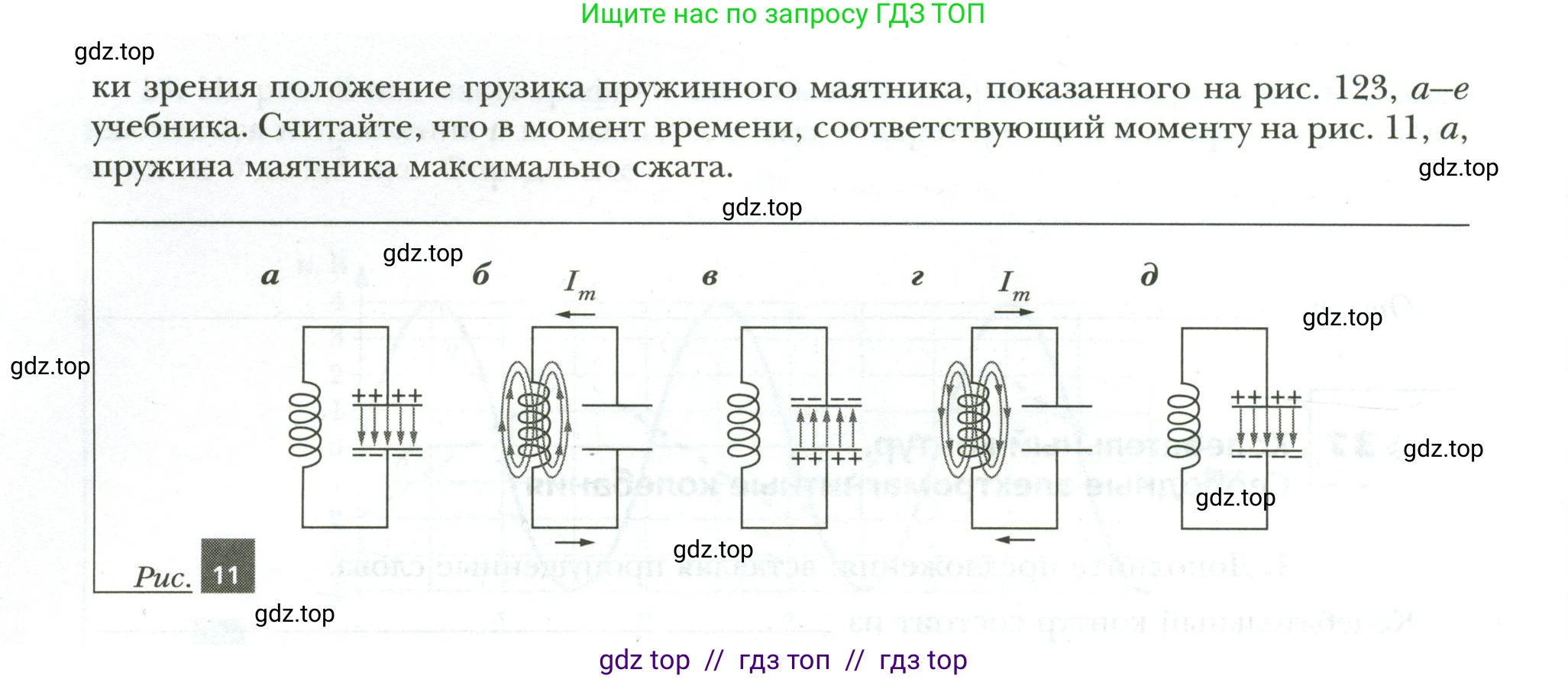 Физика, 9 класс рабочая тетрадь, авторы: Грачев Александр Васильевич, Погожев Владимир Александрович, Боков Павел Юрьевич, Вишнякова Екатерина Анатольевна, издательство Просвещение, Москва, 2021, Часть 3, страница 9, номер 2, Условие (продолжение 2)