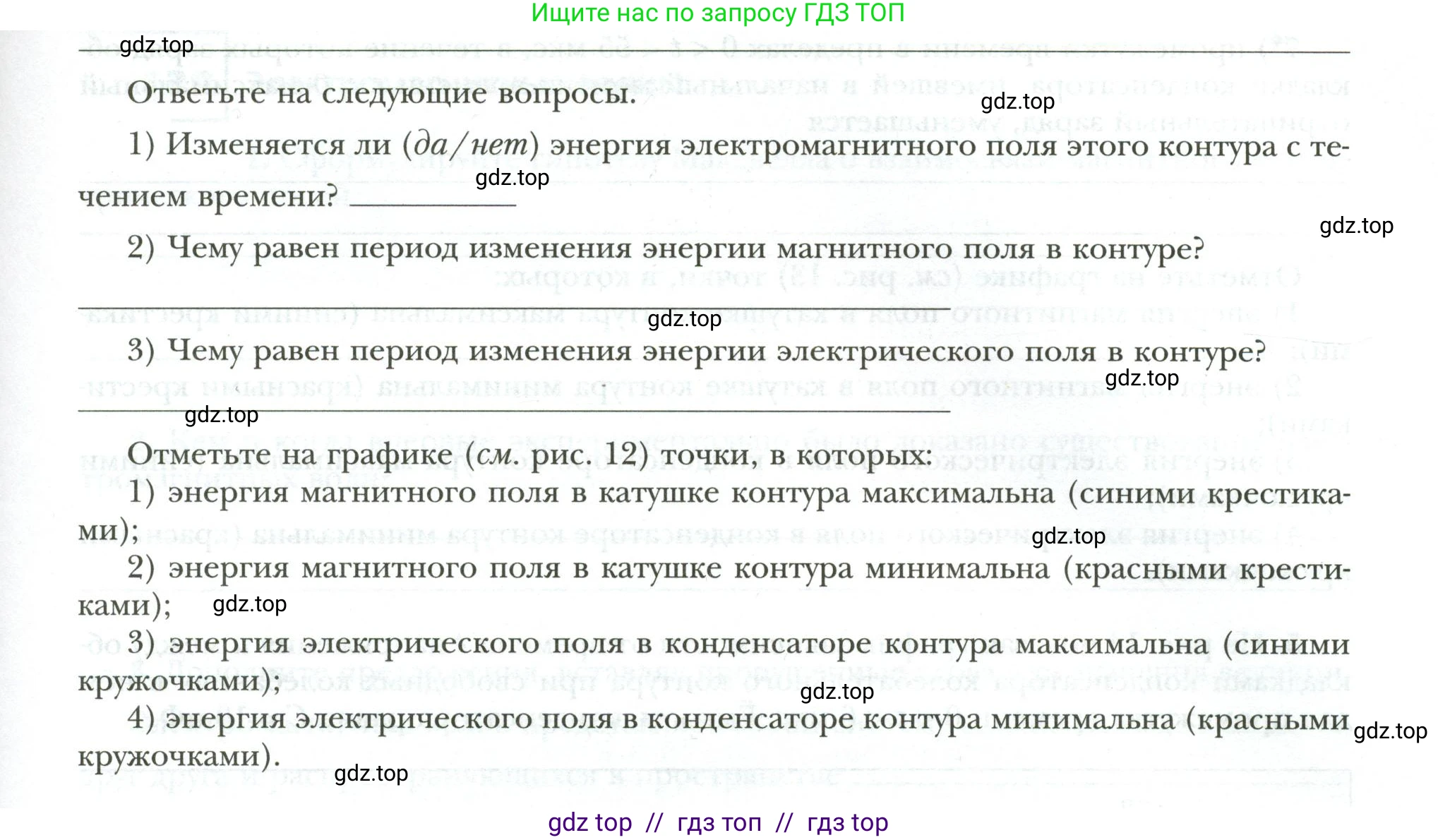 Физика, 9 класс рабочая тетрадь, авторы: Грачев Александр Васильевич, Погожев Владимир Александрович, Боков Павел Юрьевич, Вишнякова Екатерина Анатольевна, издательство Просвещение, Москва, 2021, Часть 3, страница 10, номер 3, Условие (продолжение 2)