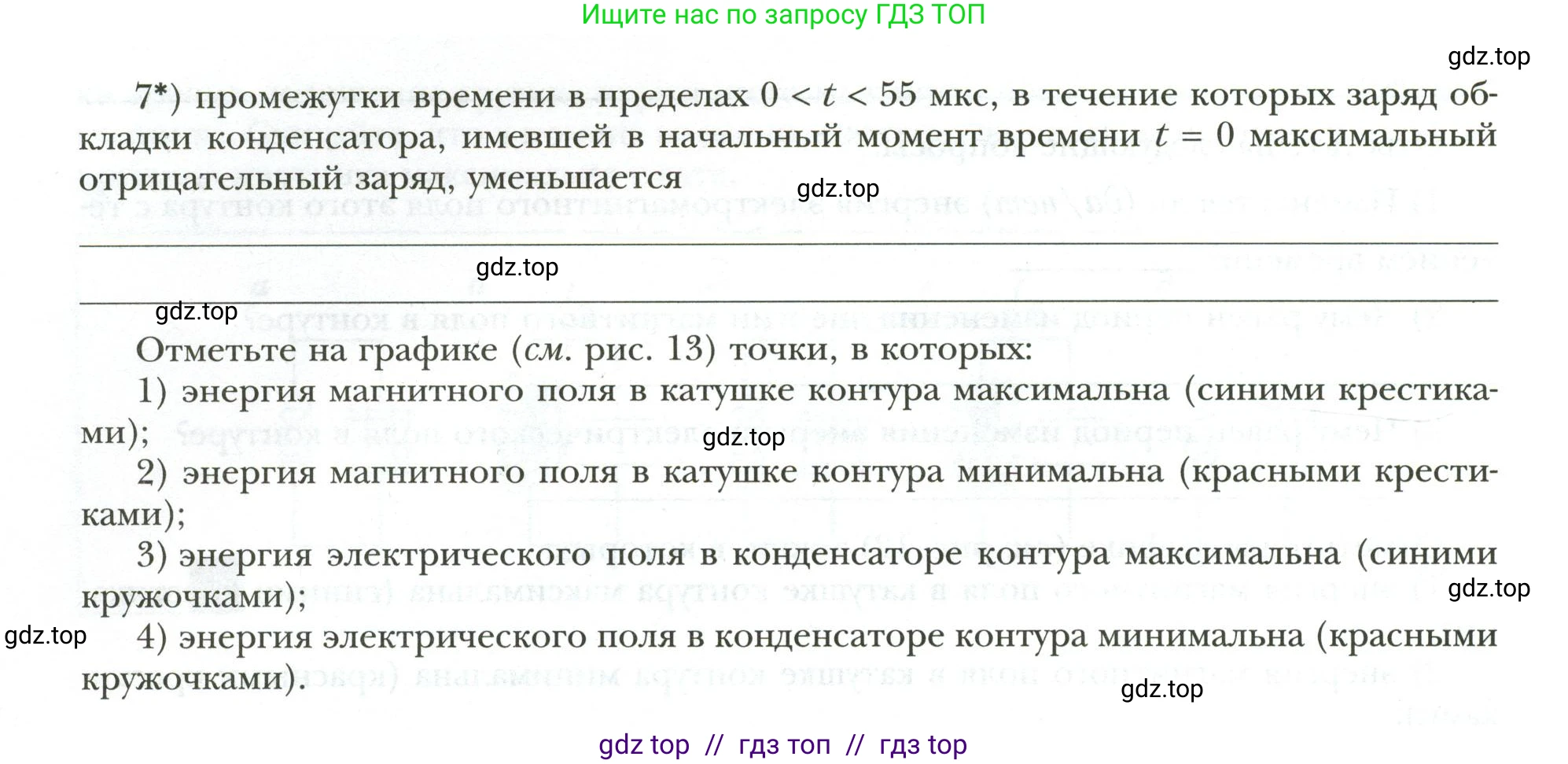 Физика, 9 класс рабочая тетрадь, авторы: Грачев Александр Васильевич, Погожев Владимир Александрович, Боков Павел Юрьевич, Вишнякова Екатерина Анатольевна, издательство Просвещение, Москва, 2021, Часть 3, страница 11, номер 4, Условие (продолжение 2)