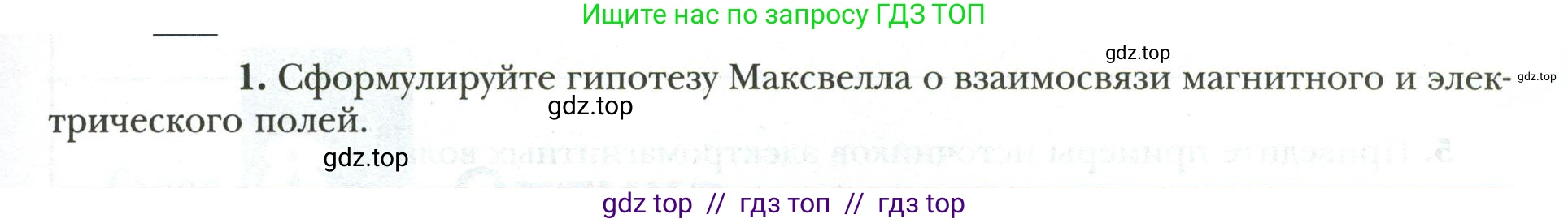 Физика, 9 класс рабочая тетрадь, авторы: Грачев Александр Васильевич, Погожев Владимир Александрович, Боков Павел Юрьевич, Вишнякова Екатерина Анатольевна, издательство Просвещение, Москва, 2021, Часть 3, страница 13, номер 1, Условие
