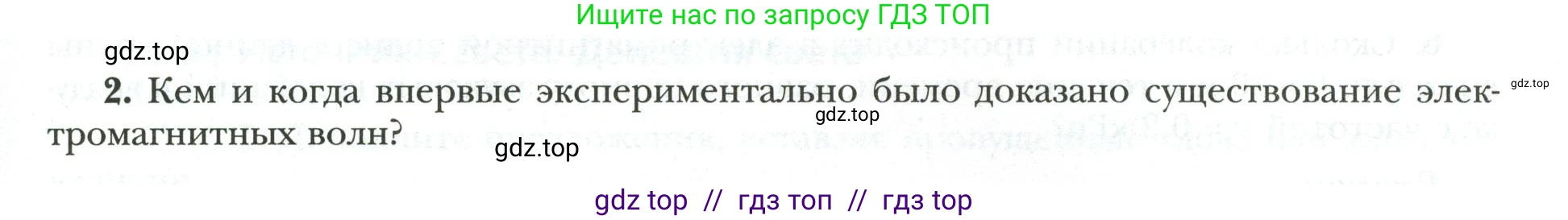 Физика, 9 класс рабочая тетрадь, авторы: Грачев Александр Васильевич, Погожев Владимир Александрович, Боков Павел Юрьевич, Вишнякова Екатерина Анатольевна, издательство Просвещение, Москва, 2021, Часть 3, страница 13, номер 2, Условие