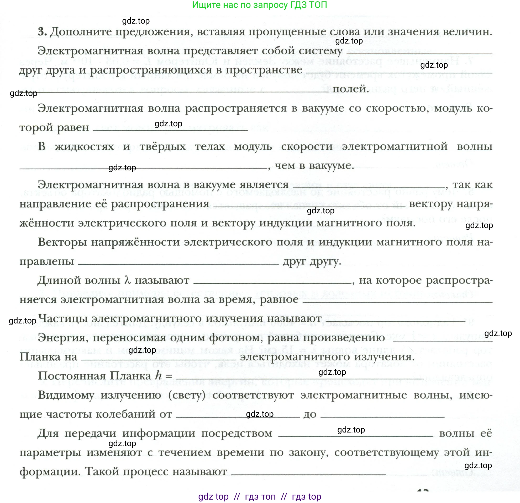Физика, 9 класс рабочая тетрадь, авторы: Грачев Александр Васильевич, Погожев Владимир Александрович, Боков Павел Юрьевич, Вишнякова Екатерина Анатольевна, издательство Просвещение, Москва, 2021, Часть 3, страница 13, номер 3, Условие