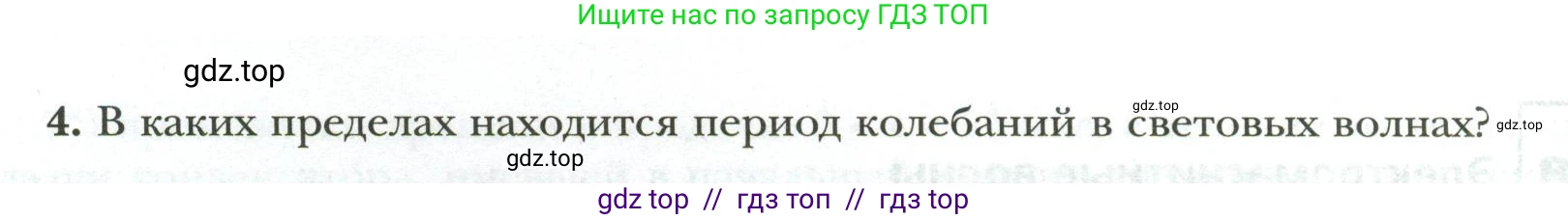 Физика, 9 класс рабочая тетрадь, авторы: Грачев Александр Васильевич, Погожев Владимир Александрович, Боков Павел Юрьевич, Вишнякова Екатерина Анатольевна, издательство Просвещение, Москва, 2021, Часть 3, страница 14, номер 4, Условие