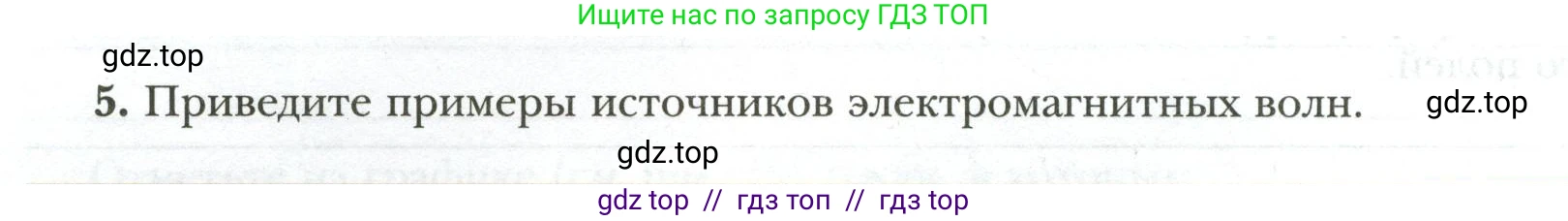 Физика, 9 класс рабочая тетрадь, авторы: Грачев Александр Васильевич, Погожев Владимир Александрович, Боков Павел Юрьевич, Вишнякова Екатерина Анатольевна, издательство Просвещение, Москва, 2021, Часть 3, страница 14, номер 5, Условие