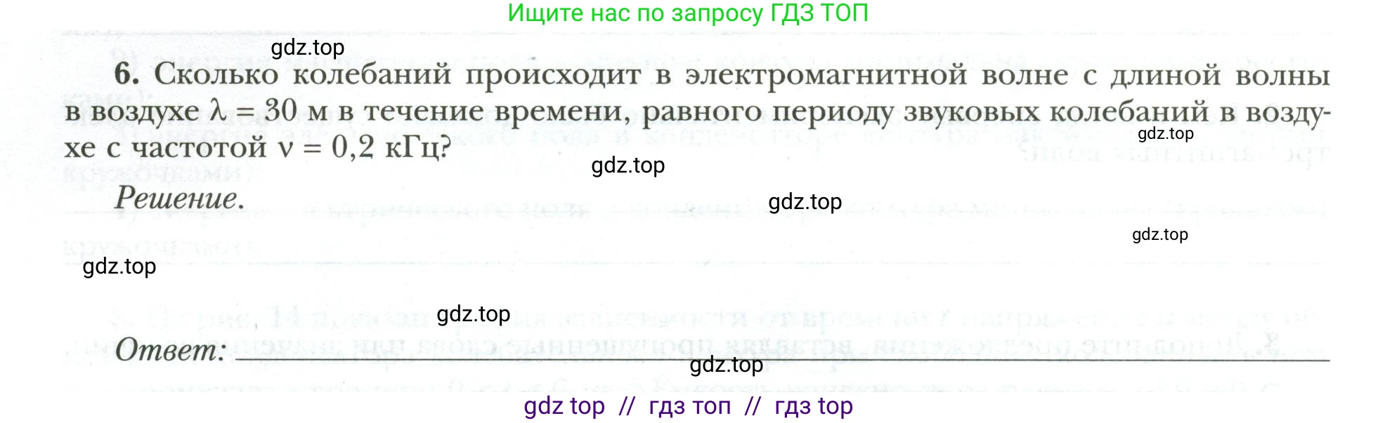 Физика, 9 класс рабочая тетрадь, авторы: Грачев Александр Васильевич, Погожев Владимир Александрович, Боков Павел Юрьевич, Вишнякова Екатерина Анатольевна, издательство Просвещение, Москва, 2021, Часть 3, страница 14, номер 6, Условие
