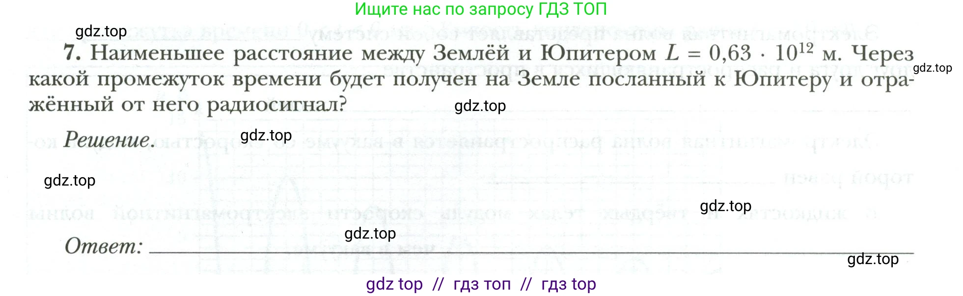 Физика, 9 класс рабочая тетрадь, авторы: Грачев Александр Васильевич, Погожев Владимир Александрович, Боков Павел Юрьевич, Вишнякова Екатерина Анатольевна, издательство Просвещение, Москва, 2021, Часть 3, страница 14, номер 7, Условие