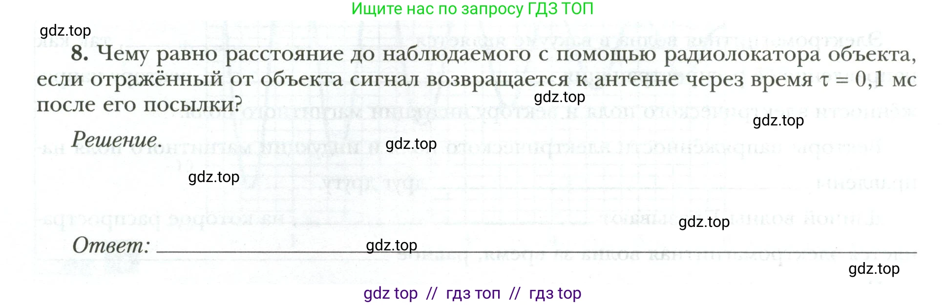 Физика, 9 класс рабочая тетрадь, авторы: Грачев Александр Васильевич, Погожев Владимир Александрович, Боков Павел Юрьевич, Вишнякова Екатерина Анатольевна, издательство Просвещение, Москва, 2021, Часть 3, страница 14, номер 8, Условие